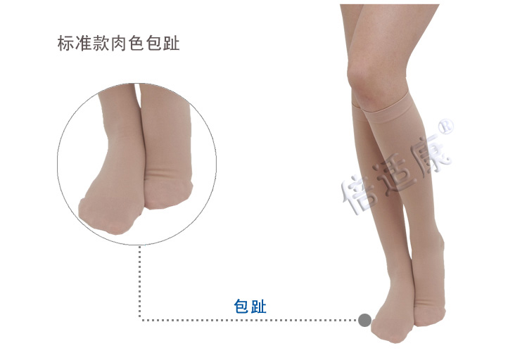 倍适康静脉曲张弹力袜 二级中统医用袜 标准款肉色包趾展示